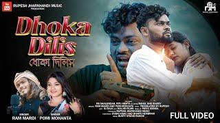 DHOKA DILIS ধোকা দিলিস (NEW PURULIA FULL VIDEO) RAM MARDI | RS SHAILENDAR,RITU | RAM & POMI MOHANTA