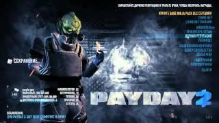 открываем кейсы в PayDay 2