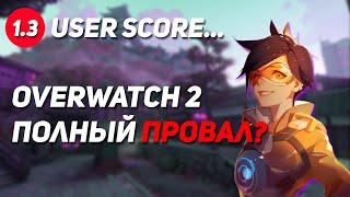 Стоит ли играть в Overwatch 2?