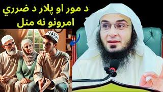 Rejecting Harmful Commands from Parents - Sheikh Abu Hassan Ishaq Swati - Abu Hassan Swati new bayan
