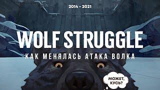 WOLF STRUGGLE (2014 - 2021) ► THE LONG DARK #Shots