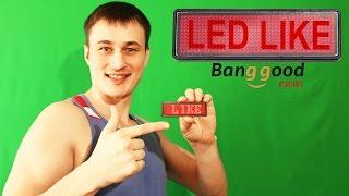 БЕГУЩАЯ СТРОКА НА 484 LED, или ПОРТАТИВНЫЙ БЕЙДЖ ИЗ BANGGOOD + КОНКУРС