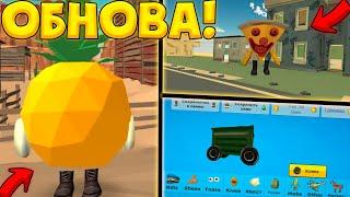 ЧИКЕН ГАН 4.3.0 - Новая Обнова, Пасхалки, Предметы в Chicken Gun