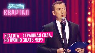 Валерий Жидков: Монолог о погоне человечества за красотой | Квартал 95 ЛУЧШЕЕ