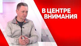 Программа "В центре внимания": Михаил Кобзарь