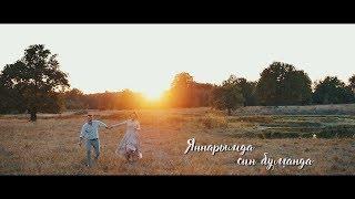 Рамиль - Рамиля Хайрутдиновы - Яннарымда син булганда / Balmay production / 2018