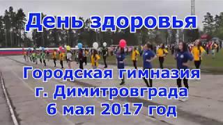 День здоровья в городской гимназии