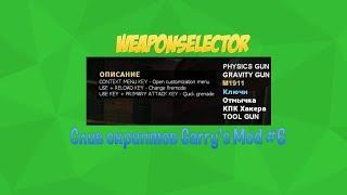 WeaponSelector | Слив скриптов Garry's Mod #6