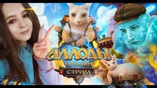 Аллоды Онлайн  - Цитадель Нихаза  +  лабиринты /  Allods Online 13.1