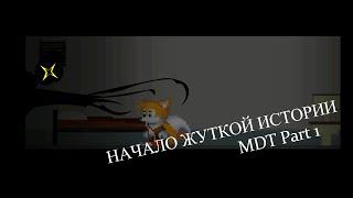 Mobius Dark Times Tails Story Part 1 - старая история короля Соника.