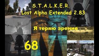 Как потерять зрение или Лаборатория Х-7  S.T.A.L.K.E.R. Lost Alpha Extended 2.83 №68