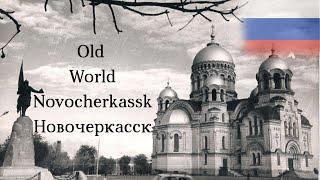 OLD WORLD NOVOCHERKASSK (НОВОЧЕРКАССК), RUSSIA 200+ Photos of the Capital of the Don Cossacks