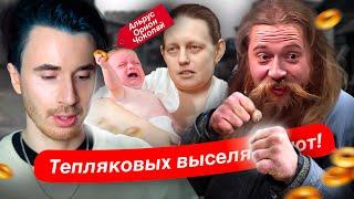 ПРИШЛА ПОЛИЦИЯ, СЕМЕЙСТВО ВЫСЕЛЯЮТ! ТОЧНО КОНЕЦ ТЕПЛЯКОВЫХ! ОТВЕТ ОТЦА! МГУ В 8 ЛЕТ ВСЕ ДЕТАЛИ