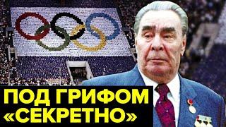 Ядовитая жвачка, иголки в джинсах. Что СКРЫВАЛИ про московскую Олимпиаду-80