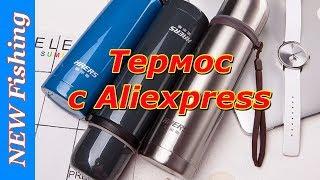 Недорогой термос для рыбалки и туризма - Haers с Aliexpress.