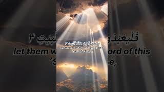 Surah Quraysh | With Translation | Tilawat a Quran | #suraha #quran #@Aquibqasmiofficial