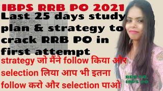 IBPS RRB PO study plan 2021 || IBPS RRB PO Last 25 days strategy to clear exam in first attempt