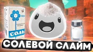 Slime Rancher. НОВЫЙ СЛАЙМ: СОЛЁНЫЙ СЛАЙМ!