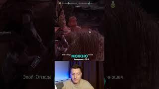 Нокаут от Щелкозуба в Horizon Zero Dawn #horizonzerodawn #sigma  #shorts #gamingvideos #games