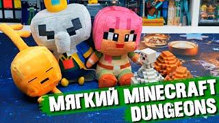 МЯГКИЙ "MINECRAFT DUNGEONS" И ЯЙЦА-МАЙНКРАФТ