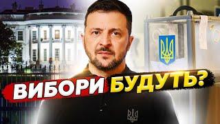 ️5 ГОДИН тому! НЕСПОДІВАНА вимога від Трампа! Вашингтон ОШЕЛЕШИВ українців! ВИБОРИ проведуть?