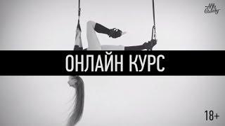 Онлайн курс «Основы альфа гравити»