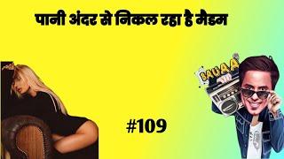 rj raunak comedy/bauaa / Bauaa call prank/ bauaa ki comedy/ Part 109 NonStop Bauaa Comedy #rjraunac