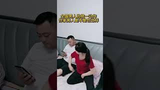 全国男人的统一动作，你家男人是不是也这样#搞笑视频  #搞笑来自于生活 #funny #沙雕剧情 #comedy