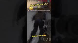 CS GO смешной момент #csgo #shorts #момент