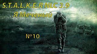 S.T.A.L.K.E.R НЛС-7 Я Меченый! #10 Огнемет для прапора и первый заход на Агропром