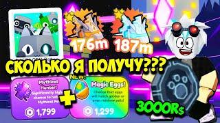 ПЕТ СИМУЛЯТОР Х! ТРАЧУ 3000 РОБУКСОВ И ЧТО ЗА ПИТОМЦЫ БУДУТ???! ROBLOX Pet Simulator X