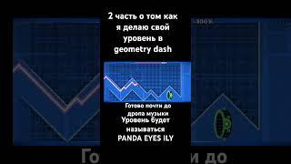 ГД #gd #geometrydash #challenge #shorts