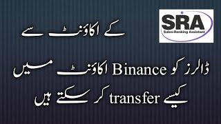 SRA se Binance account mein dollars kesy transfer kr skte hen