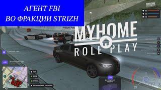 MyHome RP - FBI. Первые улики.