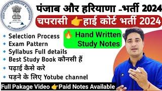 Punjab Haryana High Court Peon Vacancy 2024 Syllabus | Chandigarh High Court Peon Syllabus 2024