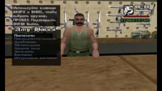 Как делать бесконечные патроны в GTA San Andreas