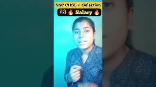  MY Salary SSC CHSL Salary & Facilities  part - 2 #ssc #shortfeed #sscchsl #youtubeshorts