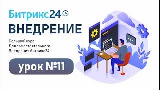 Как построить работу в СКРАМЕ над задачами компании в Битрикс24 / Уроки Битрикс24