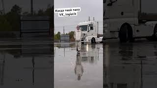 Главное не оглядываться на папу! Потому что она в папе уверена на 100%
