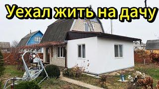 Новая жизнь на даче: как я уехал в природу. #дача #природа