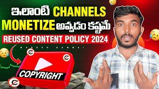 Bad News | ఇప్పుడు మీ మీ Channel Monetize అవ్వడం కష్టమే  | Reused content policy 2024