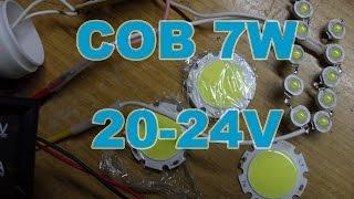 COB 7W 20 24V светодиодный модуль заказаный на алиэкспресс