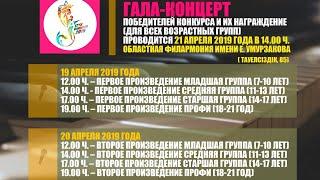 Международный вокальный конкурс «Алтын микрофон-2019» (День 2)