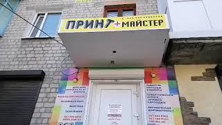 Экскурсия в Принт Мастер г.Кременчуг ,  ул.Гагарина,17/47,  +38067 798 0000