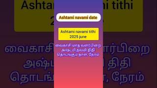 Ashtami navami date 2025/Ashtami navami date/Ashtami navami/#shorts