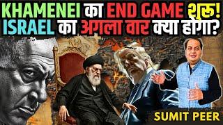 Khamenei का End Game शुरू! तबाही का आलम, तख्तापलट तय? Israel का अगला वार क्या होगा? • सुमित पीर