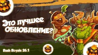 RUSH ROYALE 26.1 | ЛУЧШЕЕ ОБНОВЛЕНИЕ В ИГРЕ…ПОЧТИ | ВОЛНА СМЕРТИ | РАШ РОЯЛЬ