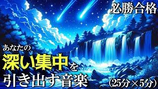 【集中できる曲】ポモドーロタイマー 2時間｜勉強に深く集中できる音楽！ゾーンに入り抜け出せなくなる