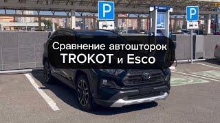 Сравнение автошторок TROKOT и Esco