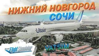 VATSIM: Нижний Новгород (UWGG) — Сочи, Адлер (URSS) / Microsoft Flight Simulator 2020